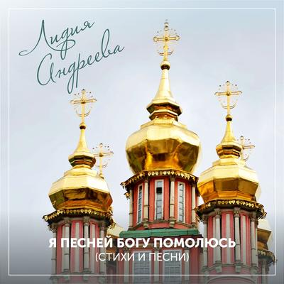 Православные's cover