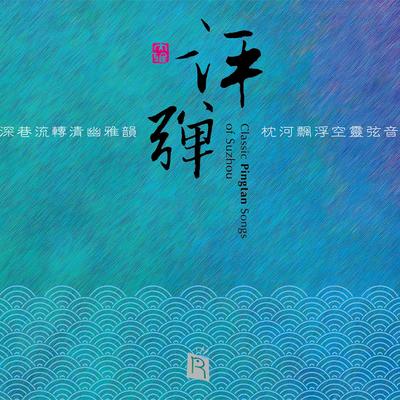 Legend Of The White Snake - Broken Bridge (Yu Diao Ping Tan)'s cover