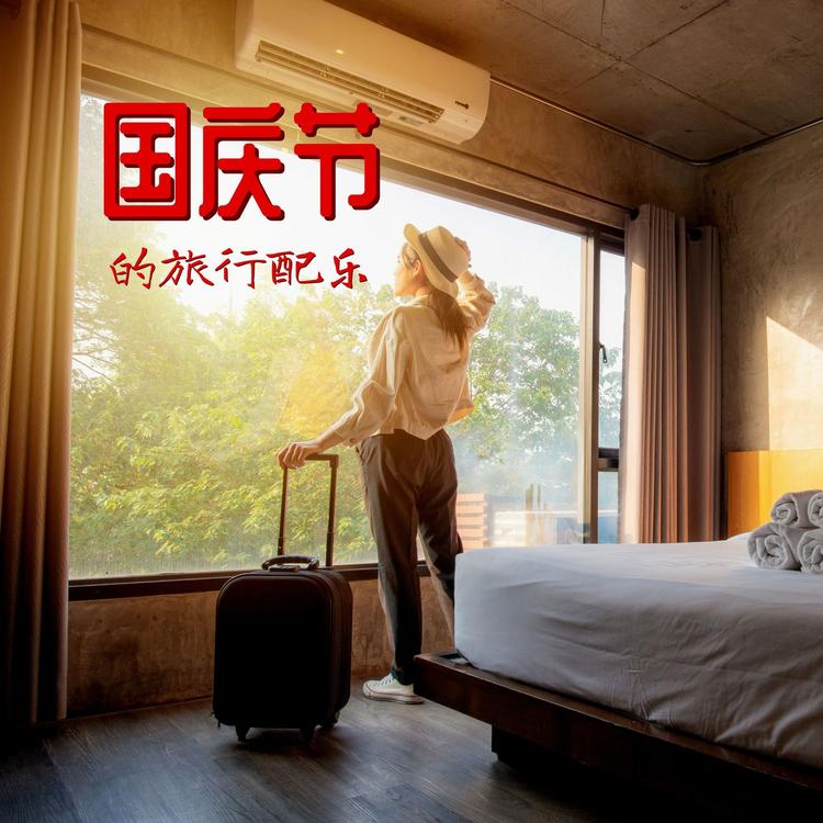 旅游's avatar image