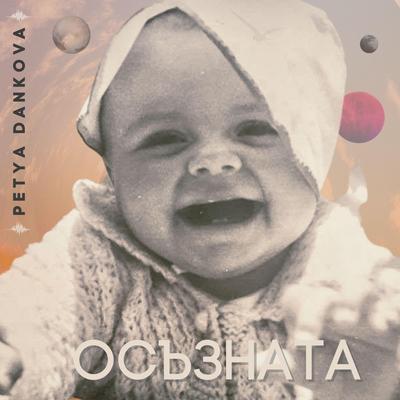 Petya Dankova's cover