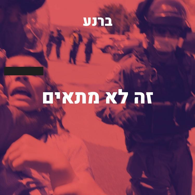 ברנע's avatar image