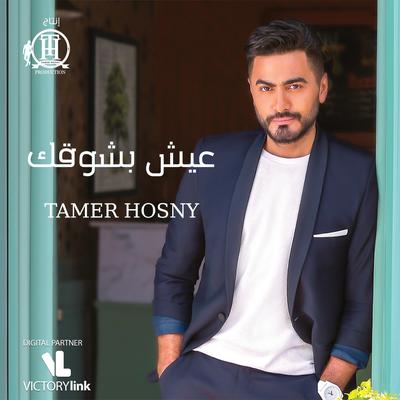 Kefayak Aazar By Tamer Hosny's cover