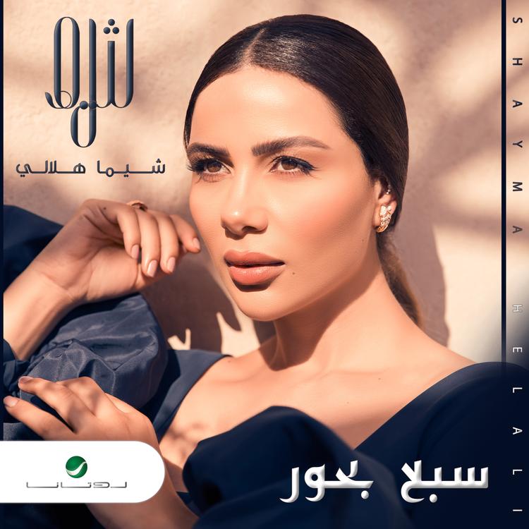 شيما هلالي's avatar image