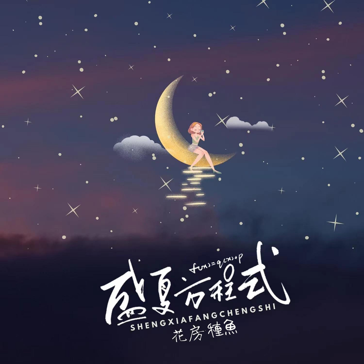 花房種魚's avatar image