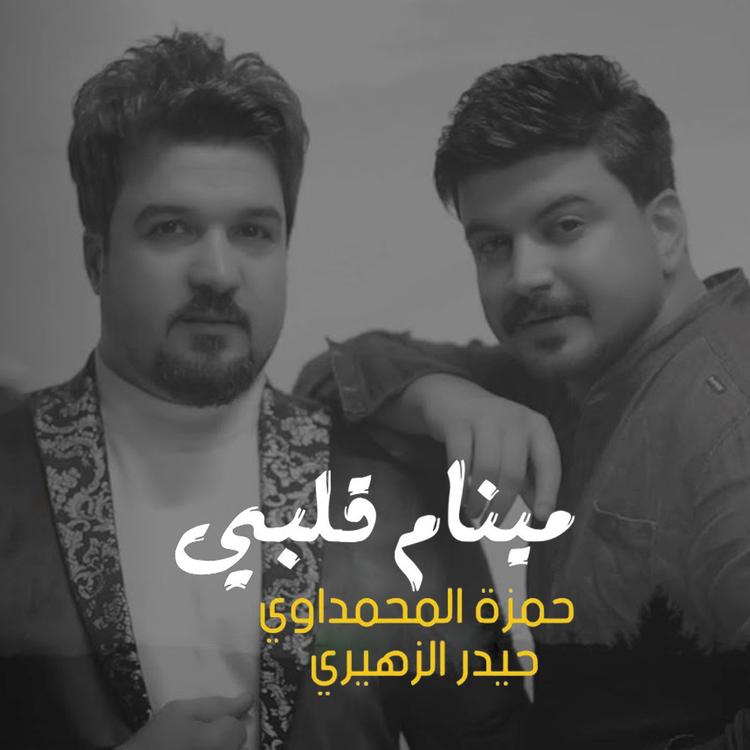 حمزة المحمداوي و حيدر الزهيري's avatar image