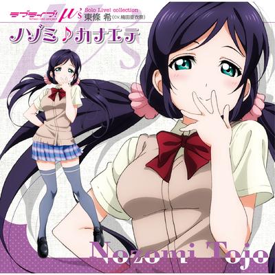 LoveLive! Solo Live! Collection from μ's Nozomi Tojo: Nozomi Kanaete's cover