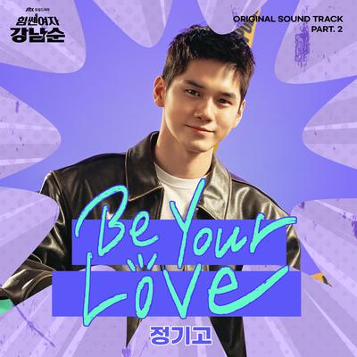 Be Your Love By Junggigo's cover