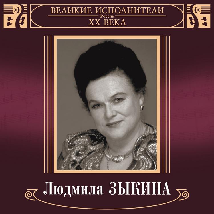 Ljudmila Zykina's avatar image