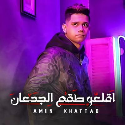 Amin Khattab's cover