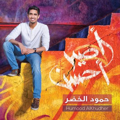 Kun Anta By Humood Alkhudher's cover