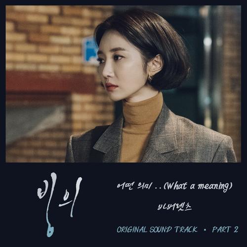 Strongest Deliveryman OST Album