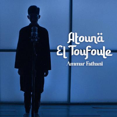 Atouna El-Toufoule's cover