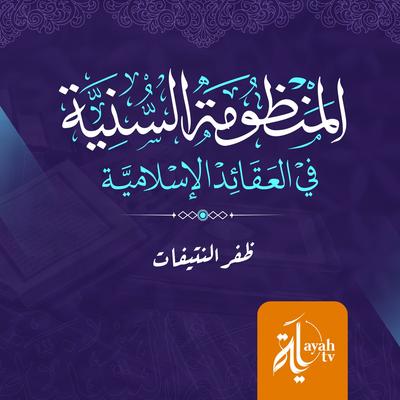 ظفر النتيفات's cover