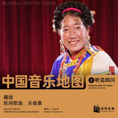 Bang Jin Mei Duo (The Tibetan Folk Songs)'s cover