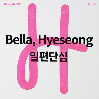 Single Heart By Bella, Hyeseong (ELRIS)'s cover