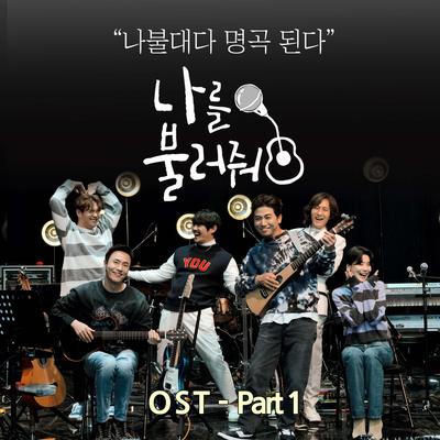 Sing a song about me OST Part.1's cover