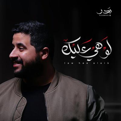 بدر الحمودي's cover
