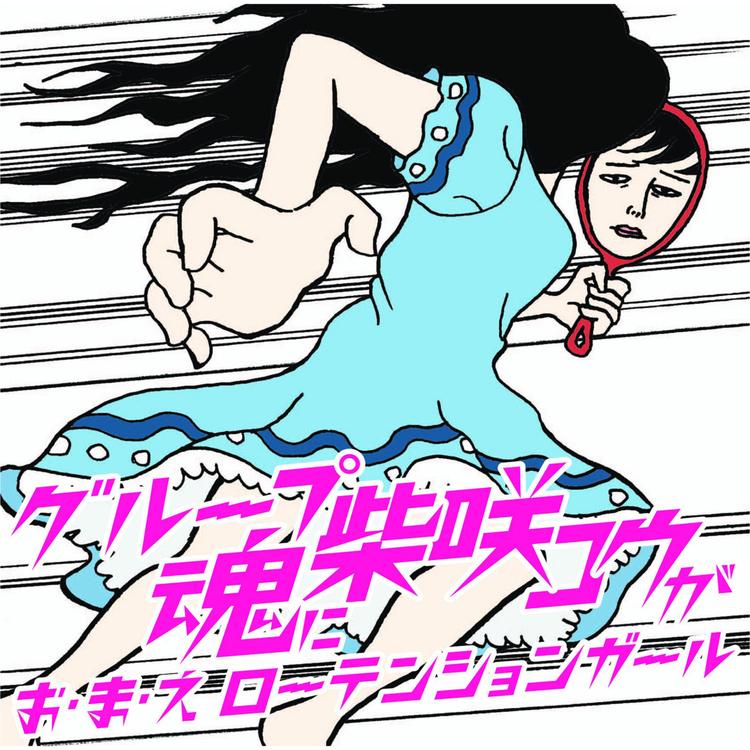 Group Tamashii Ni Sibasaki Kou Ga's avatar image