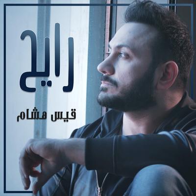 Qais Hisham's cover