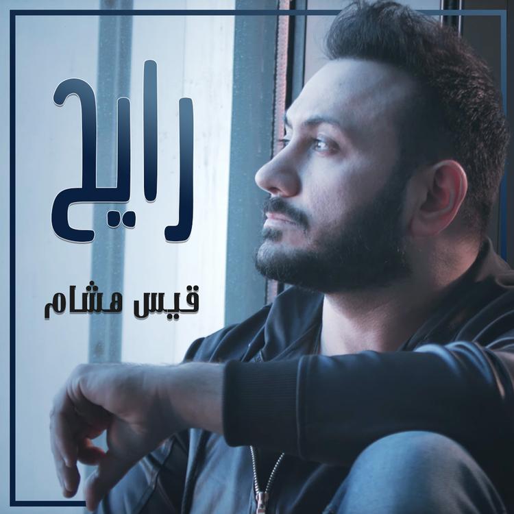 Qais Hisham's avatar image