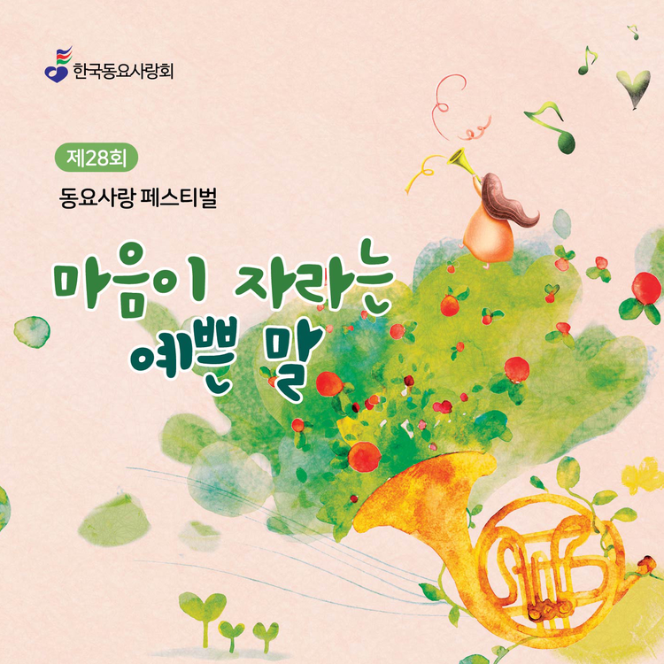Korea Children's Song Love Association's avatar image