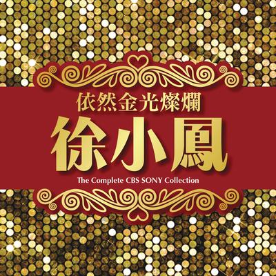 Huang Sha Wan Li's cover