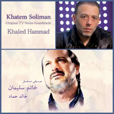 Khatem Soliman Theme 3, Vol. 1's cover