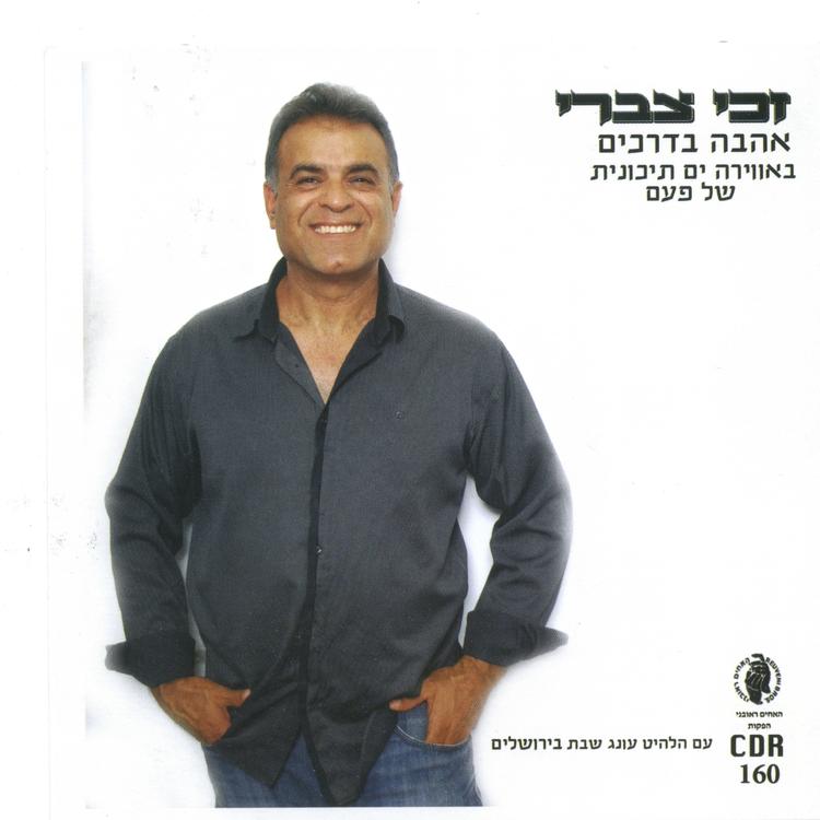 זכי צברי's avatar image