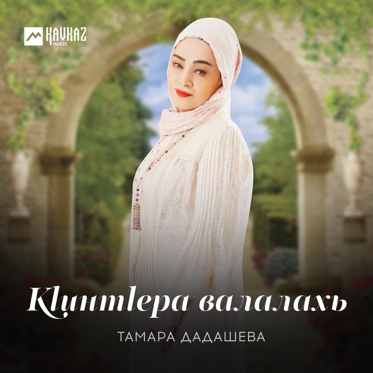 Тамара Дадашева's avatar image