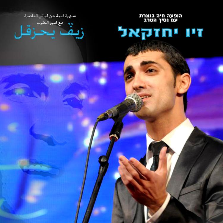 Ziv Yehezkel's avatar image
