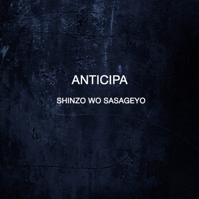 Shinzo Wo Sasageyo (From "Attack On Titan") (Instrumental) By Anticipa's cover