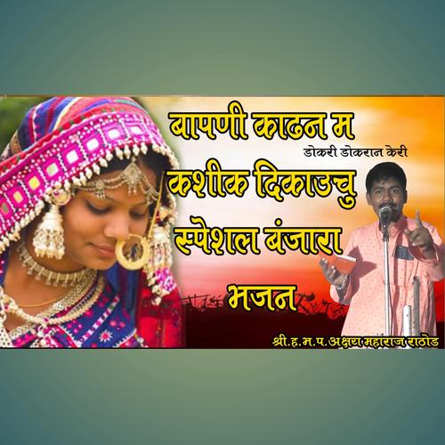 Banjara bhajan online