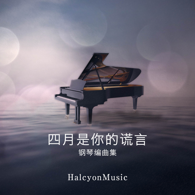 Kirameki (From "Your Lie in April") [Piano Arrangement]'s cover