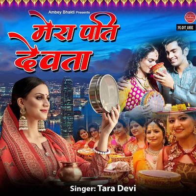 Mera Pati Devta's cover