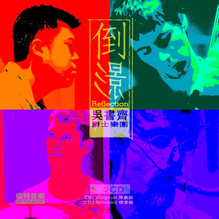吳書齊爵士樂團's avatar image