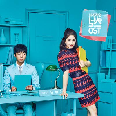 Introverted Boss (Original Television Soundtrack)'s cover