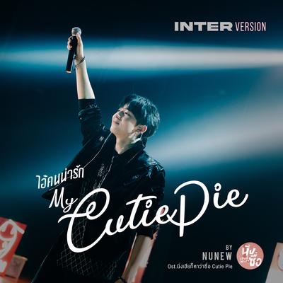 ไอ้คนน่ารัก (Original Soundtrack from "Cutie Pie 2 You", Inter Version) By NuNew's cover