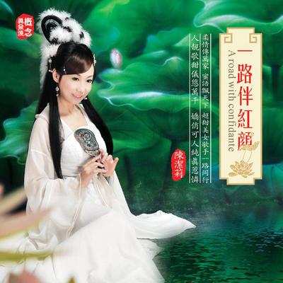 陈洁莉's cover