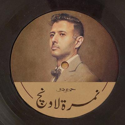 نمرة لاونج's cover