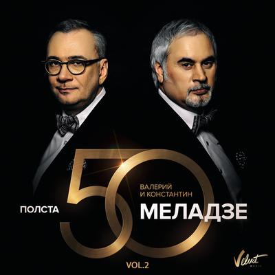 Иностранец By Валерий Меладзе's cover