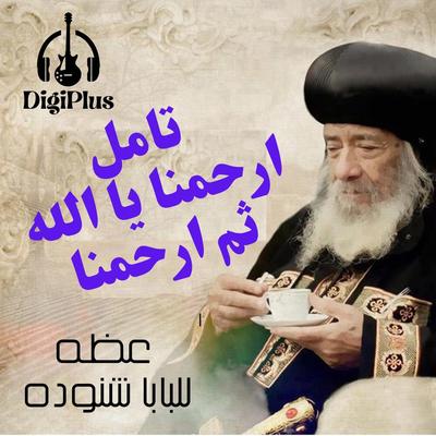 Pope Shenouda III's cover