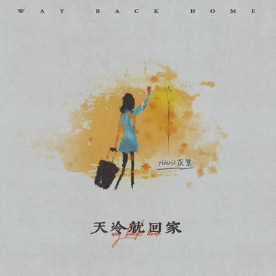 WAY BACK HOME (Instrumental)'s cover