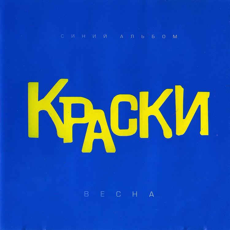 Краски's avatar image