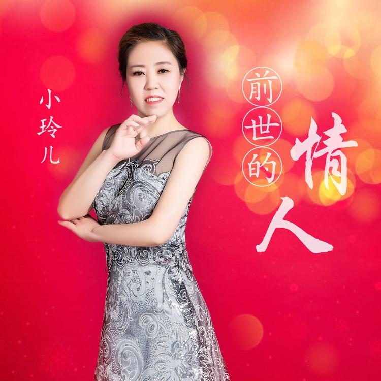 小玲儿's avatar image