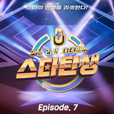 Life reset re-debut show - A star is reborn [episode 7]'s cover