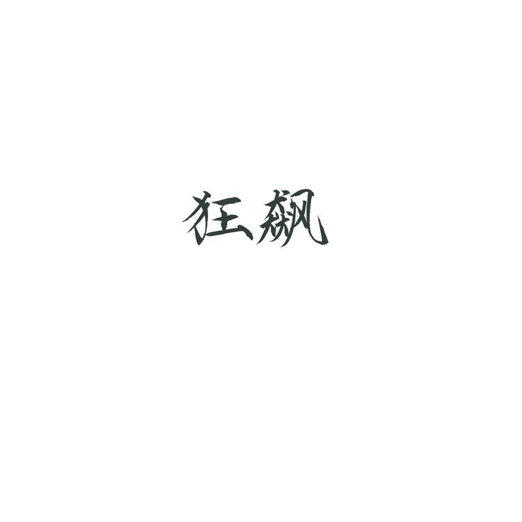 帅少's avatar image