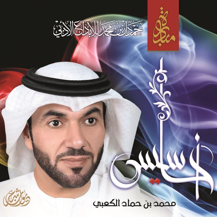 محمد بن حمد الكعبي's avatar image