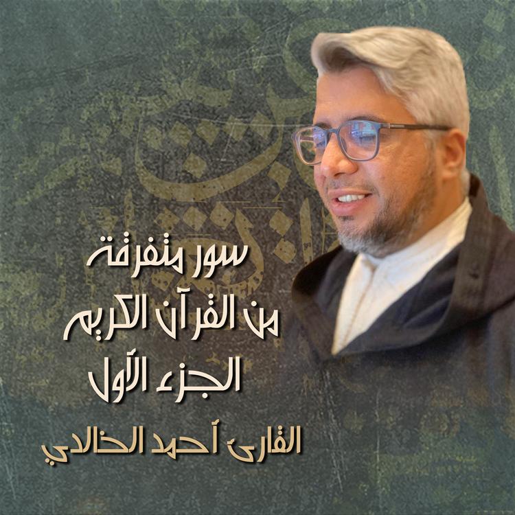 القارئ أحمد الخالدي's avatar image