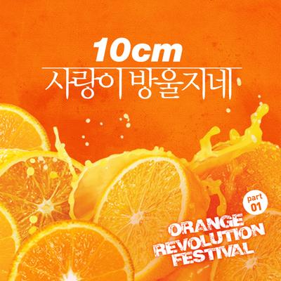 Orange Revolution Festival Part.1's cover