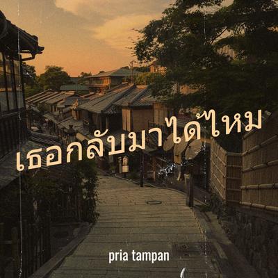 pria tampan's cover